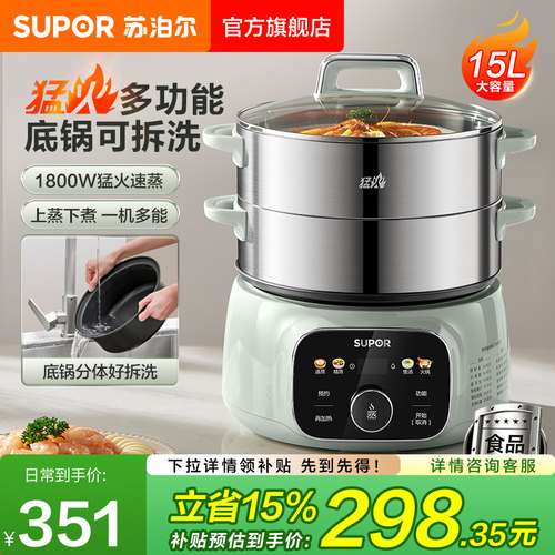苏泊尔三层大容量家用电蒸锅