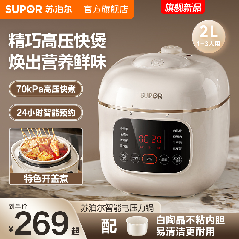 小容量电压力锅双色可选