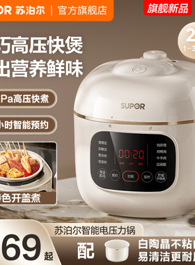 苏泊尔电压力锅小型家用智能迷你电压力锅小容量自动排气电高压锅