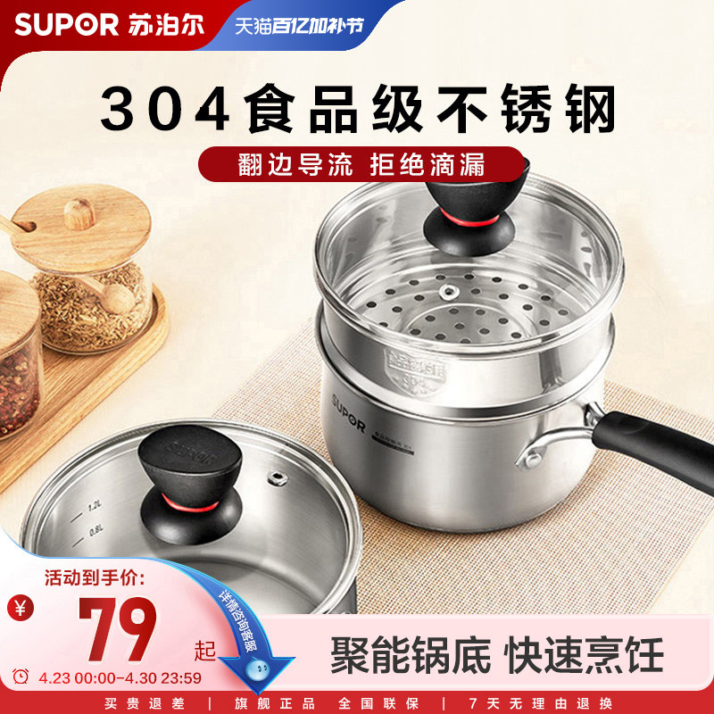 苏泊尔不锈钢奶锅不粘锅家用宝宝辅食蒸锅煎煮一体电磁炉燃气通用