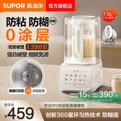 苏泊尔破壁机家用0涂层低音降噪防糊多功能大容量可预约料理机