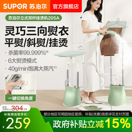 苏泊尔立式双杆大功率多用挂烫机
