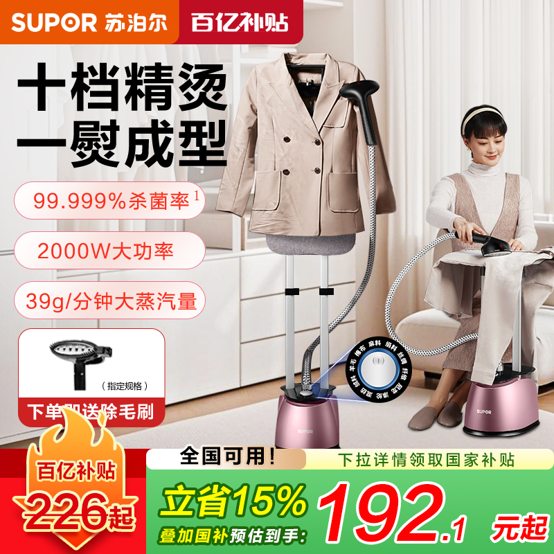 2025新款苏泊尔蒸汽一体机家用蒸汽烫机挂烫机服装店手持电熨斗