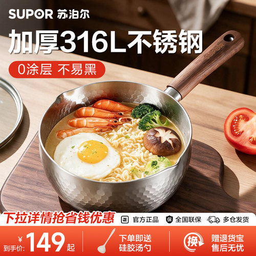 苏泊尔雪平锅316L无涂层不锈钢