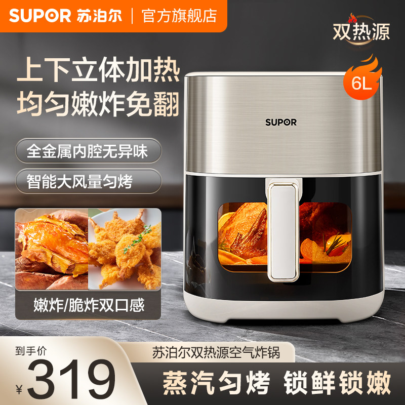 苏泊尔双热源空气炸锅家用可视免翻面6L大容量多功能智能蒸汽炸锅