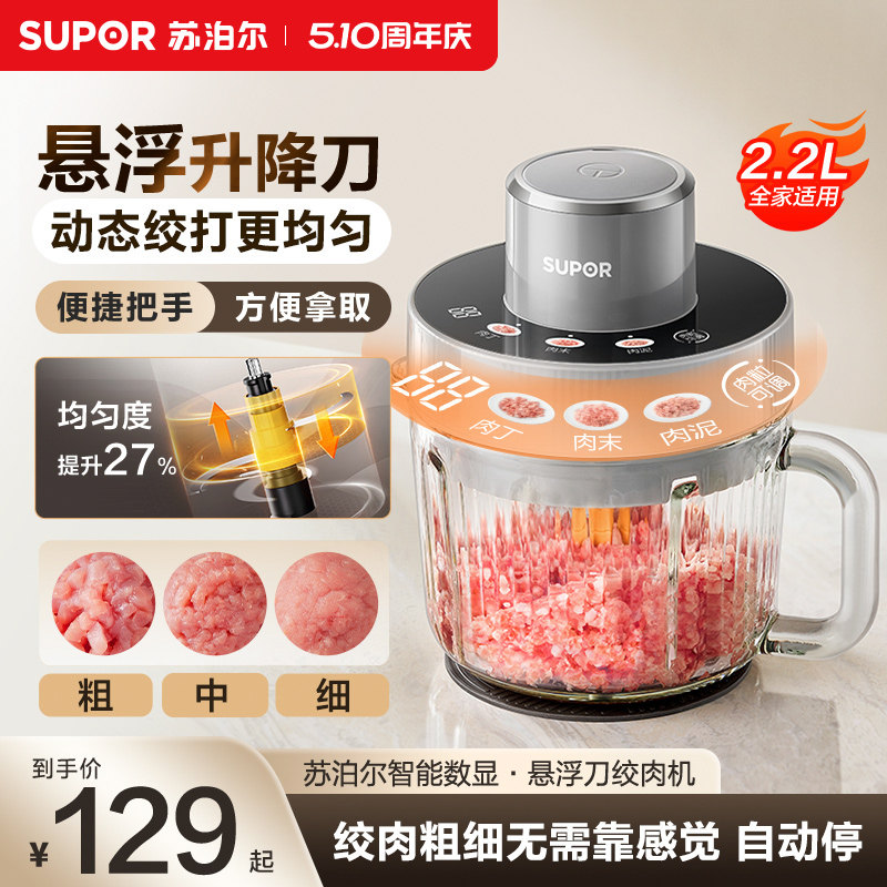 旗舰新品苏泊尔绞肉机家用多功能电动绞馅碎肉辅食搅拌料理机小型