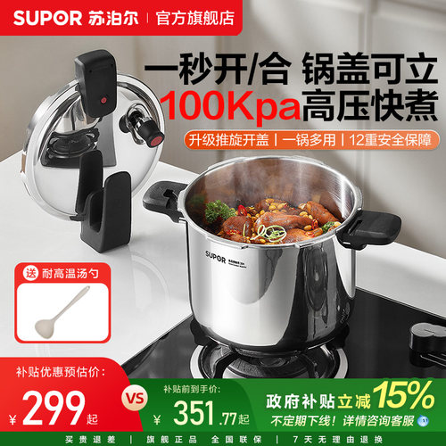 苏泊尔高压锅不锈钢可立盖