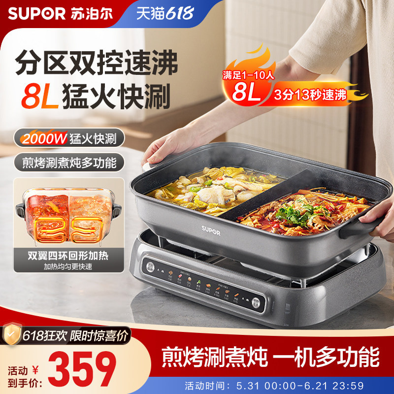 苏泊尔电火锅多功能料理锅家用鸳鸯锅可拆洗电煮锅独立控温大容量