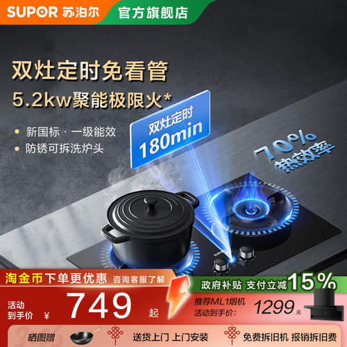 苏泊尔Q8Pro定时猛火灶