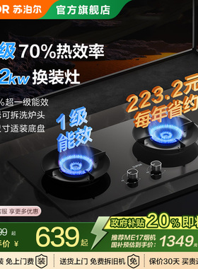 苏泊尔MB17S燃气灶台液化煤气灶具双灶家用嵌入式天然气节能猛火