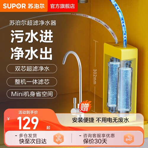 苏泊尔净水器家用非直饮过滤器自来水龙头厨房自来水净饮水机UU03