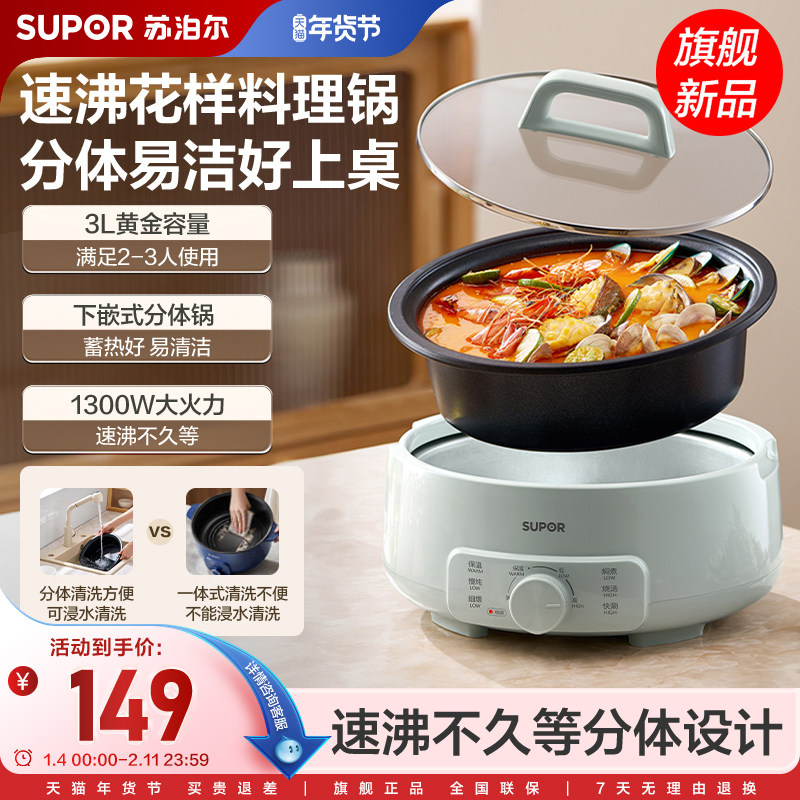 苏泊尔电火锅家用分体式电煮锅宿舍学生煮面锅小型多功能涮煮一体