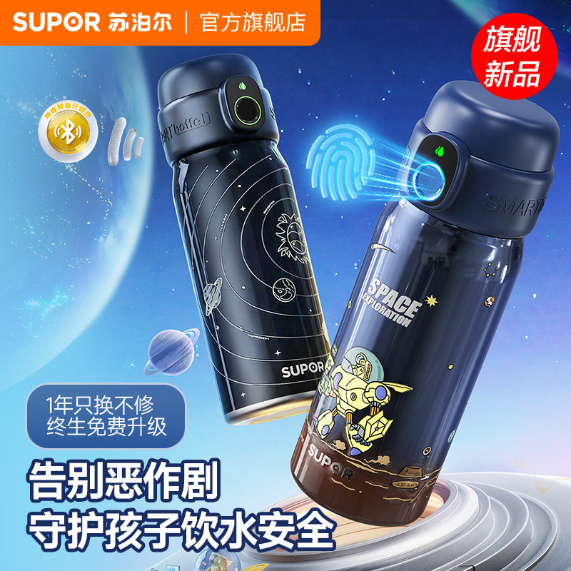苏泊尔儿童保温杯指纹水杯男童女孩上学专用小学生饮水壶吸管杯子