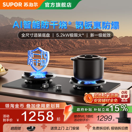 苏泊尔MF25防爆燃气灶家用双灶天然气嵌入式灶具防干烧灶台厨房