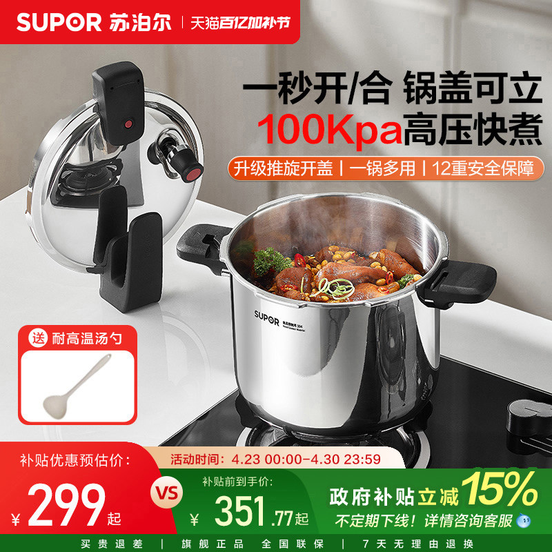 【新品压力锅】苏泊尔高压锅家用不锈钢燃气电磁炉通用商用大容量