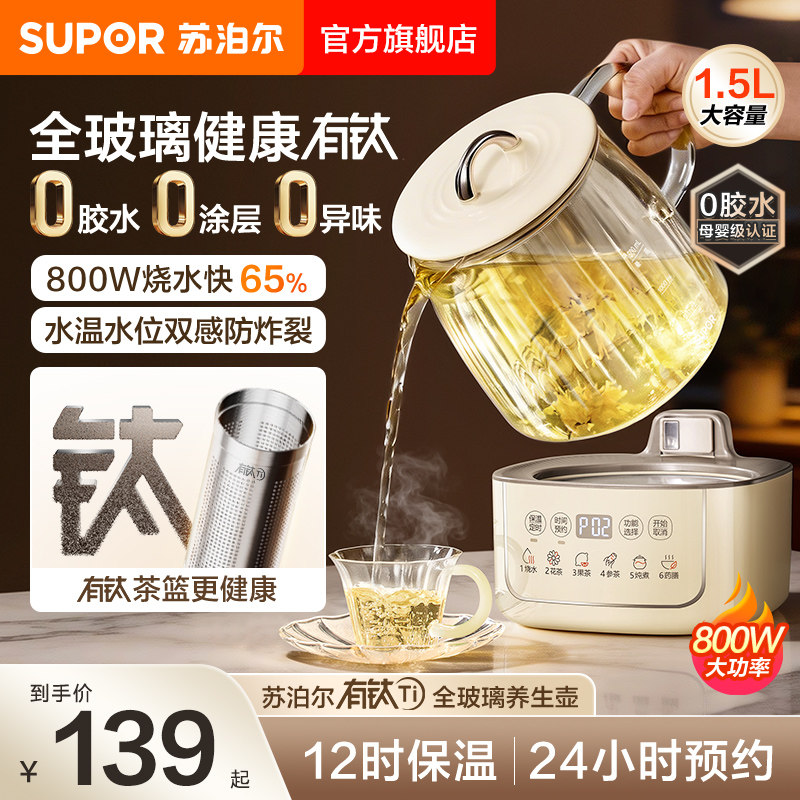 苏泊尔全玻璃有钛恒温养生壶多功能办公室炖煮一体纯茶壶烧水新款