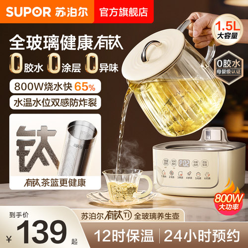 苏泊尔全玻璃有钛恒温养生壶多功能办公室炖煮一体纯茶壶烧水新款