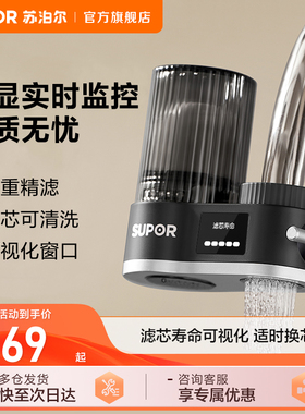 苏泊尔净水器水龙头过滤器家用厨房非直饮自来水超滤滤水器C25