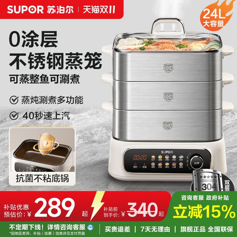苏泊尔全钢电蒸锅多功能家用蒸煮炖一体锅多层大容量三层旗舰新款