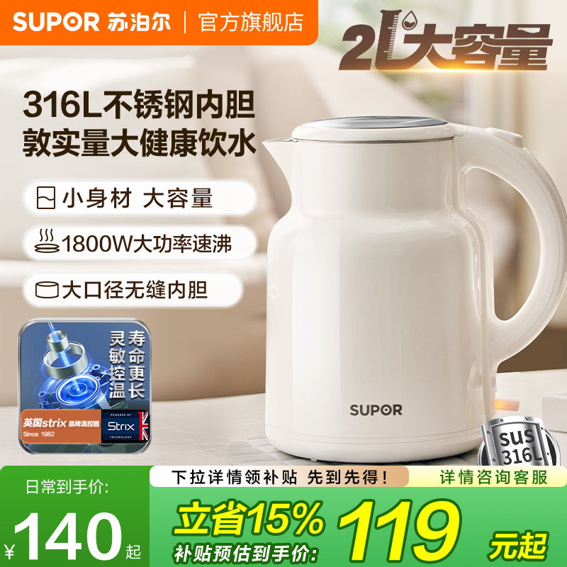 苏泊尔电热水壶2L快速家用烧水保温电水壶316L不锈钢双层开水壶