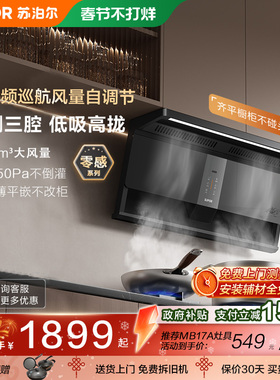 苏泊尔零感顶侧双变频吸油烟厨房大吸力抽烟机家用吸排烟机MS1pro