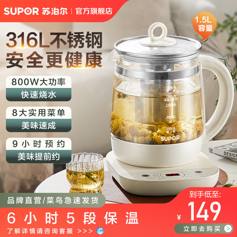 苏泊尔养生壶家用1.5L大容量多功能自动玻璃煮茶器花茶壶新品
