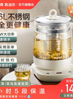 苏泊尔养生壶家用1.5L大容量多功能自动玻璃煮茶器花茶壶新品