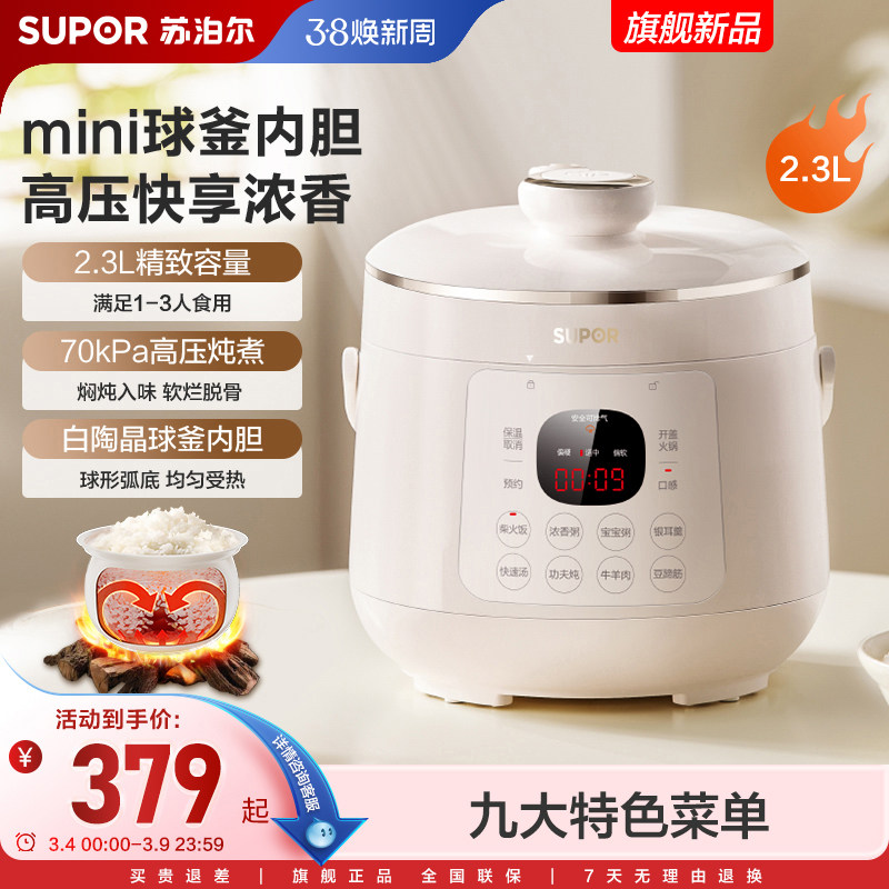 苏泊尔电压力锅家用2.3L精巧容量球釜内胆多功能智能预约高压饭锅