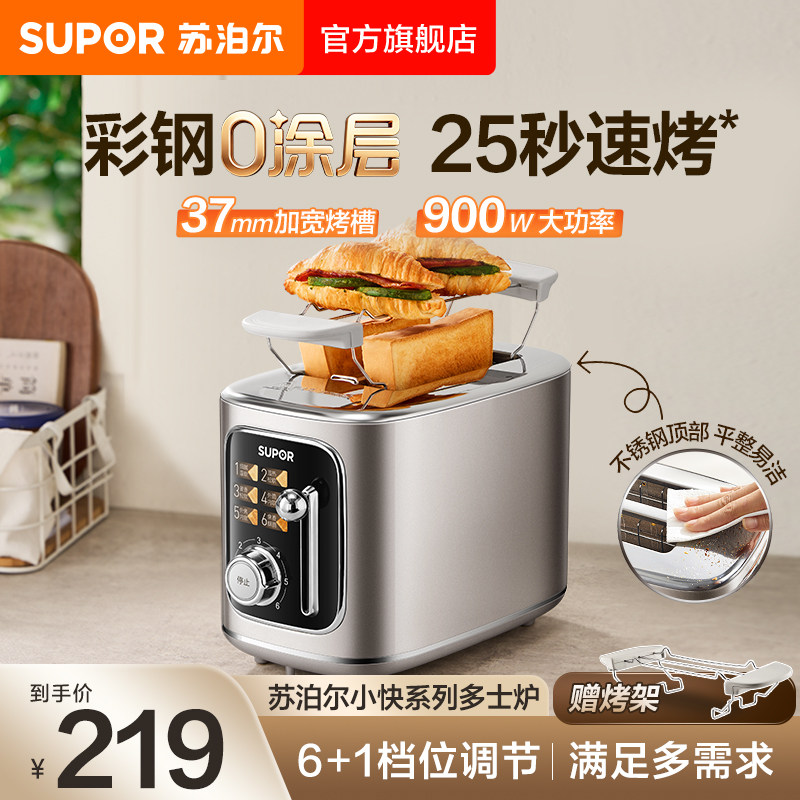 苏泊尔小快多士炉家用0涂层快速大功率加宽烤槽多功能自动吐司机图片