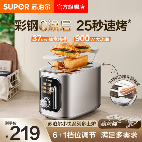 苏泊尔小快多士炉家用0涂层快速大功率加宽烤槽多功能自动吐司机