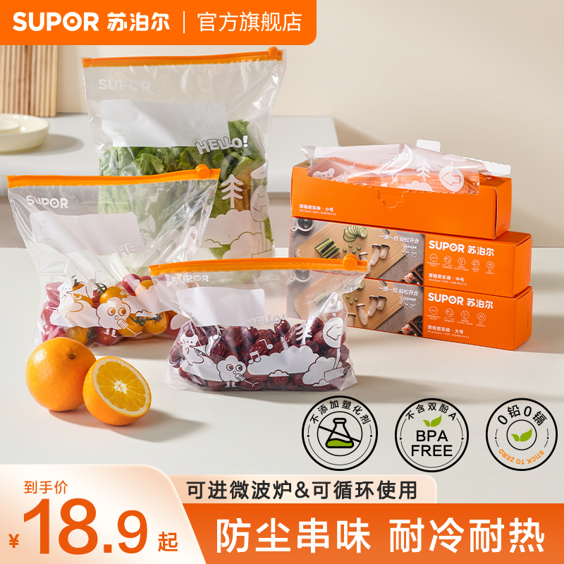 苏泊尔食品级保鲜袋家用密封袋