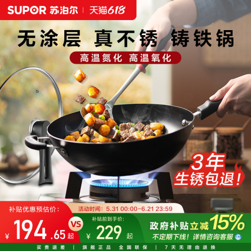 苏泊尔无涂层真不锈燃气用炒锅