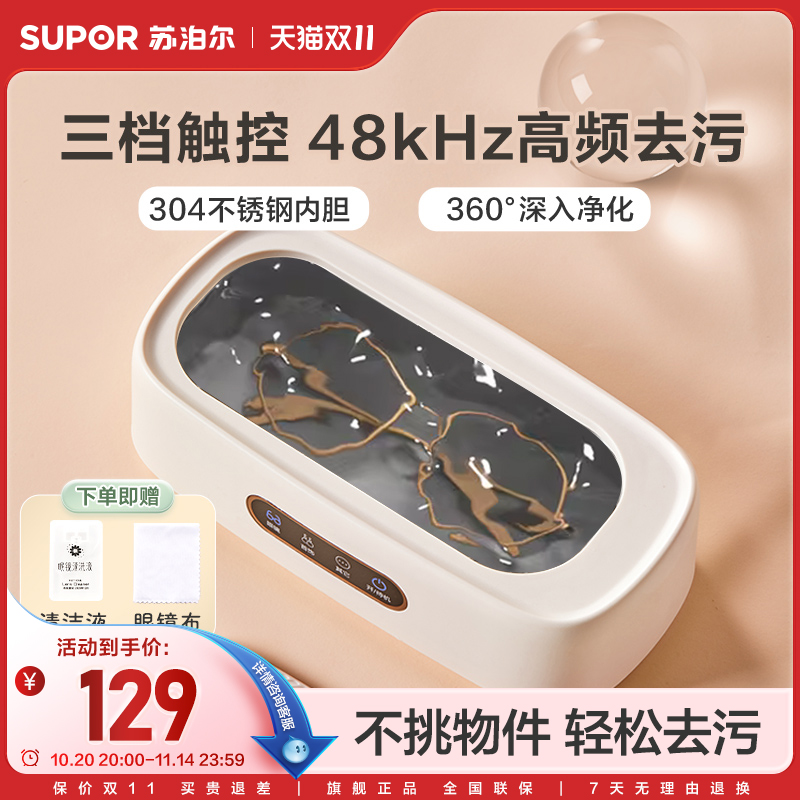 苏泊尔超声波清洗机眼镜清洗机迷你小型家用洗眼镜机眼镜清洗神器