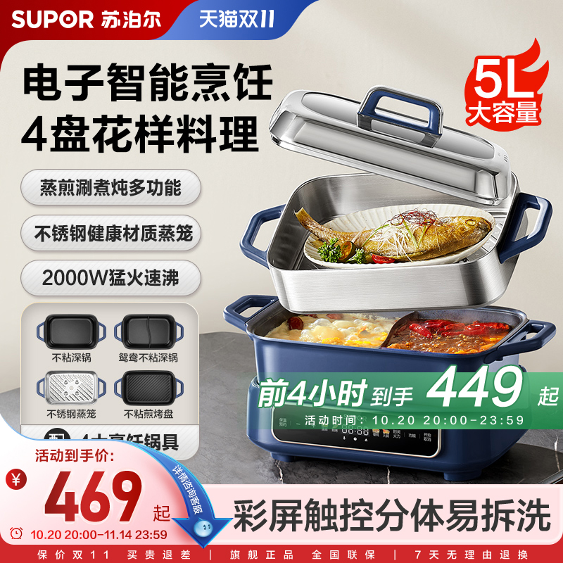 苏泊尔多功能料理锅电烧烤肉锅炉涮锅涮烤一体家用蒸煮炒煎电火锅