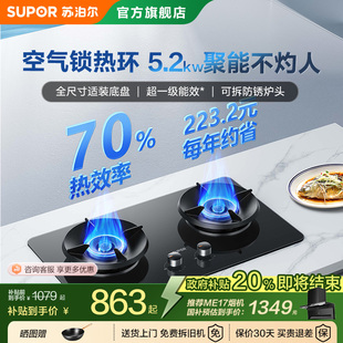 苏泊尔MB21燃气灶双灶家用嵌入式 天然气液化煤气灶具猛火炉灶台