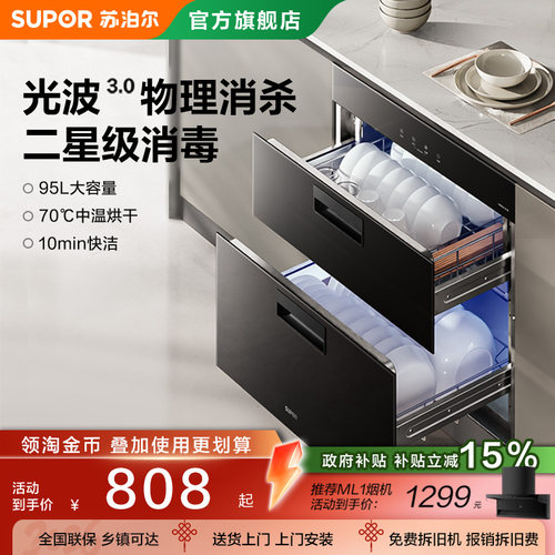苏泊尔303E消毒柜嵌入式双层厨房家用小型大容量消毒碗柜家用烘干