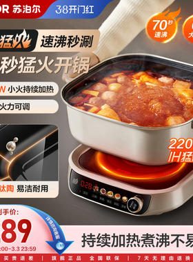 苏泊尔IH秒涮电火锅家用多功能分体式易清洁不粘智能定时电炒锅