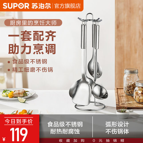 苏泊尔铲勺不锈钢套装