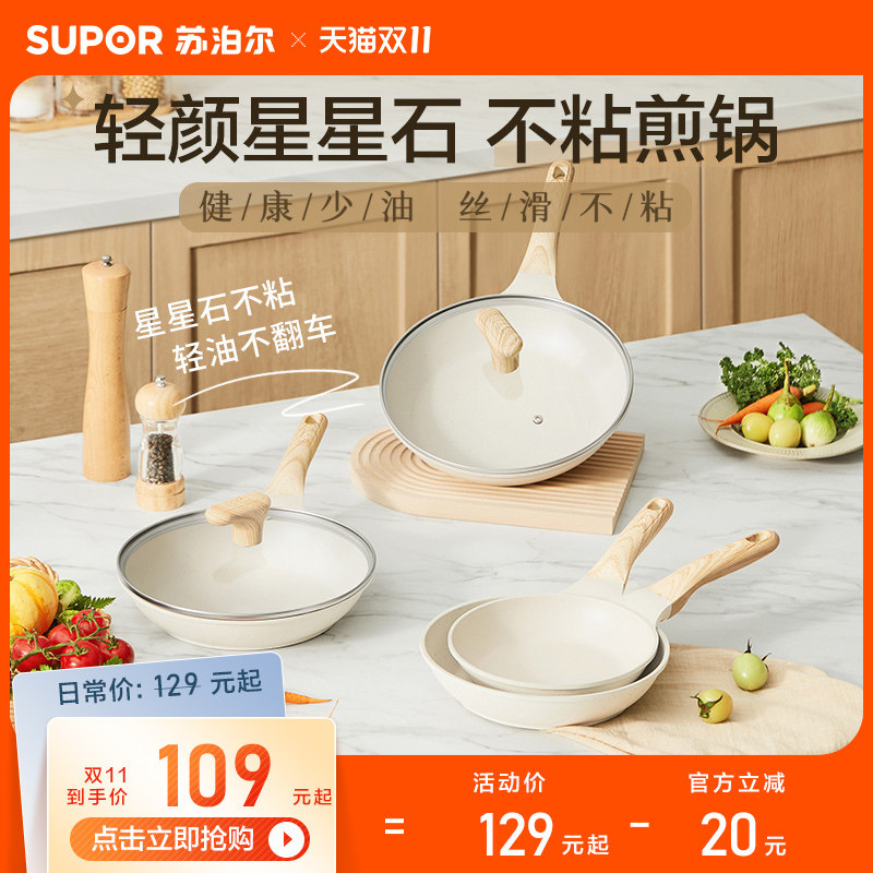 苏泊尔煎锅星星石不粘锅家用平底锅牛排锅煎饼锅电磁炉燃气灶专用使用感如何?