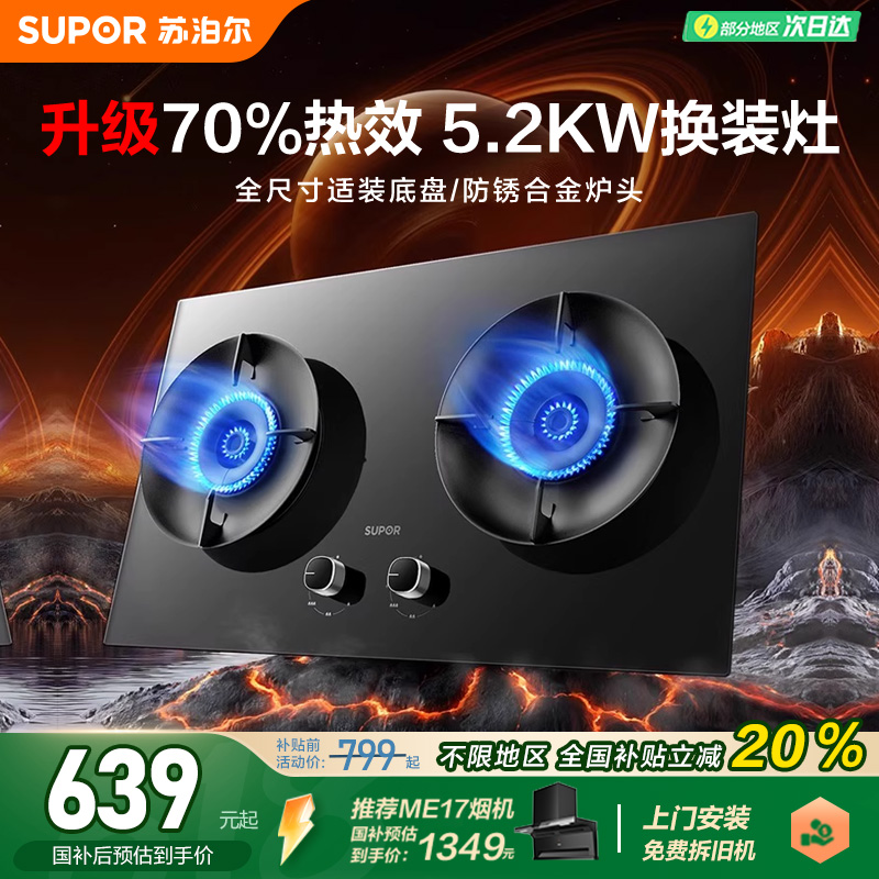 苏泊尔MB17S燃气灶台液化煤气灶具双灶家用嵌入式天然气节能猛火