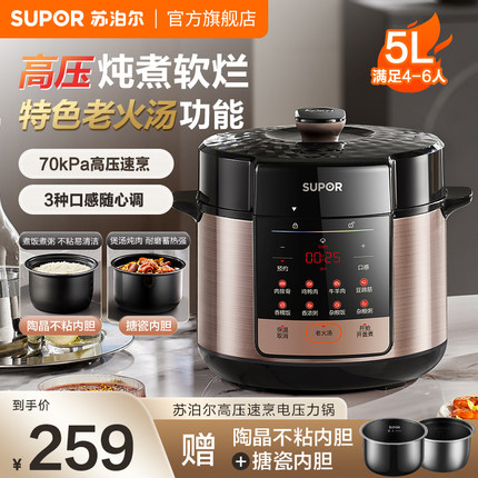 苏泊尔5l高压速烹双胆分煮不串味可涮火锅多功能家用预约电压力锅