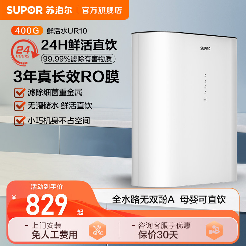 苏泊尔净水器直饮智能家用厨房自来水过滤器RO反渗透厨下式净水机