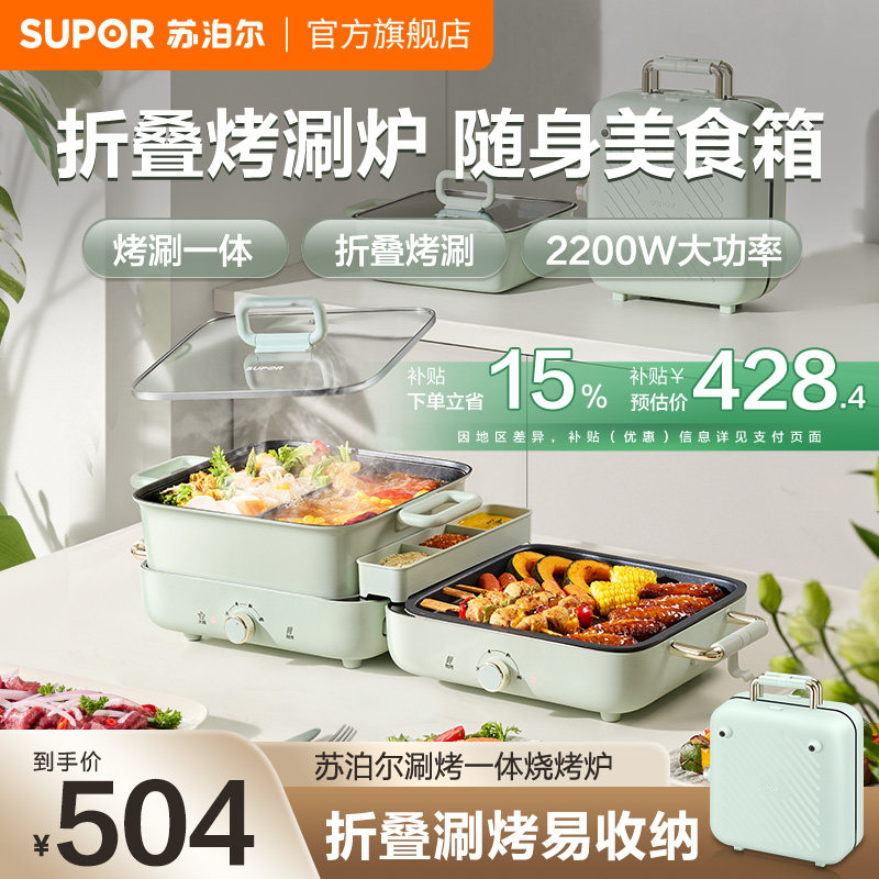 苏泊尔电烤炉烤肉锅电烤盘叠叠锅家用户外烤肉一体室内轻烟可拆洗图片