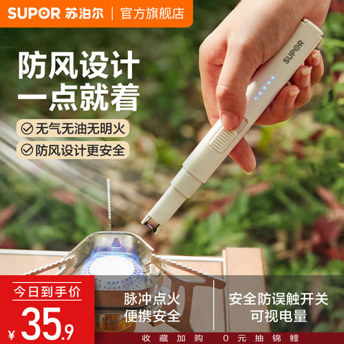 苏泊尔脉冲点火器防风可视电量