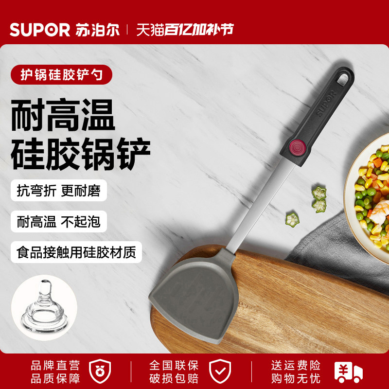 苏泊尔不粘锅硅胶铲专用铲家用锅铲勺子汤勺炒菜铲子耐高温护锅铲