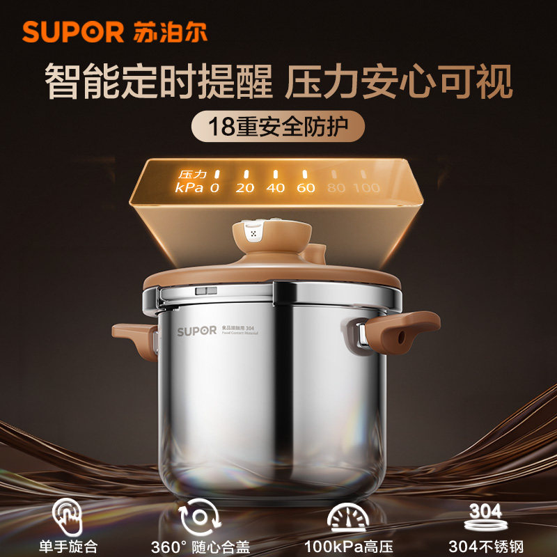 苏泊尔新品高压锅智能定时压力锅
