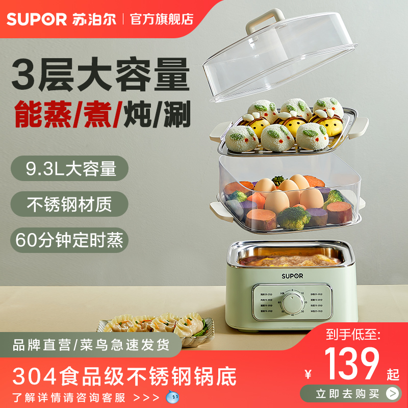 苏泊尔电蒸锅不锈钢一体早餐电蒸笼家用小型三层多功能大容量定时