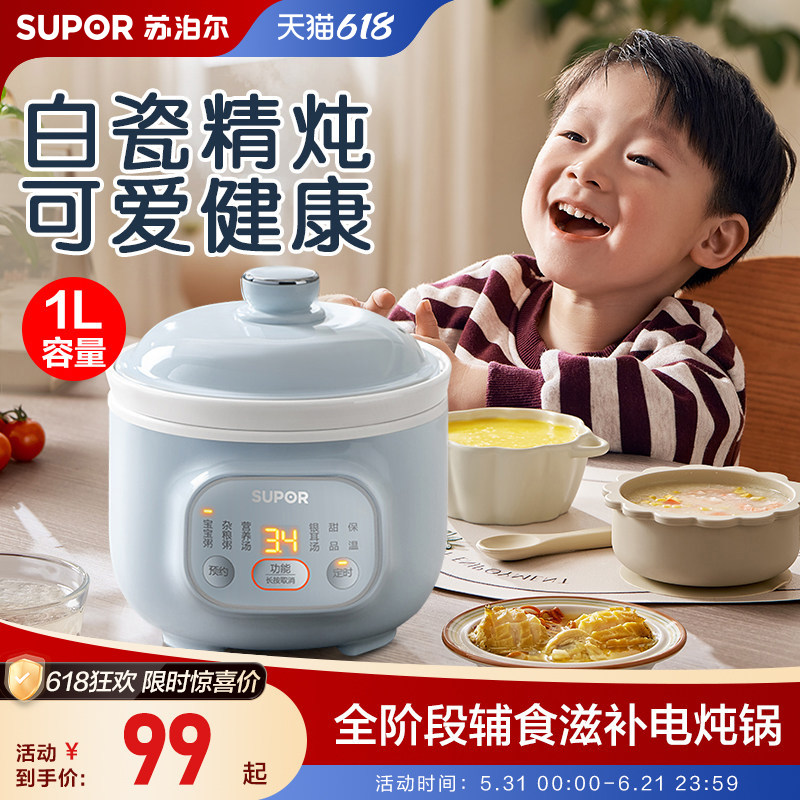 苏泊尔电炖锅宝宝煮粥锅婴儿辅食锅BB煲汤燕窝电炖盅小型家用陶瓷