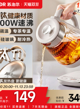 苏泊尔有钛养生壶家大功率速沸多功能1.5L大容量智能预约电水壶