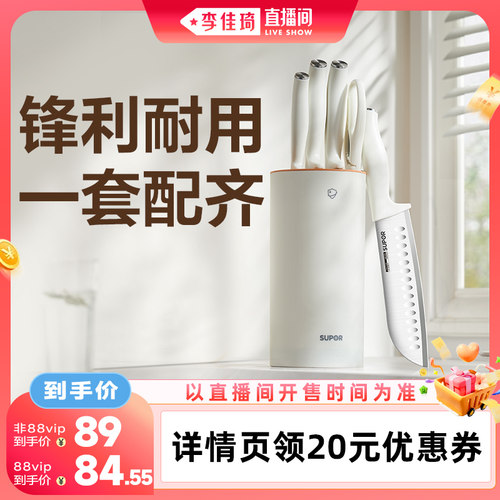 苏泊尔刀具套装家用全套厨房